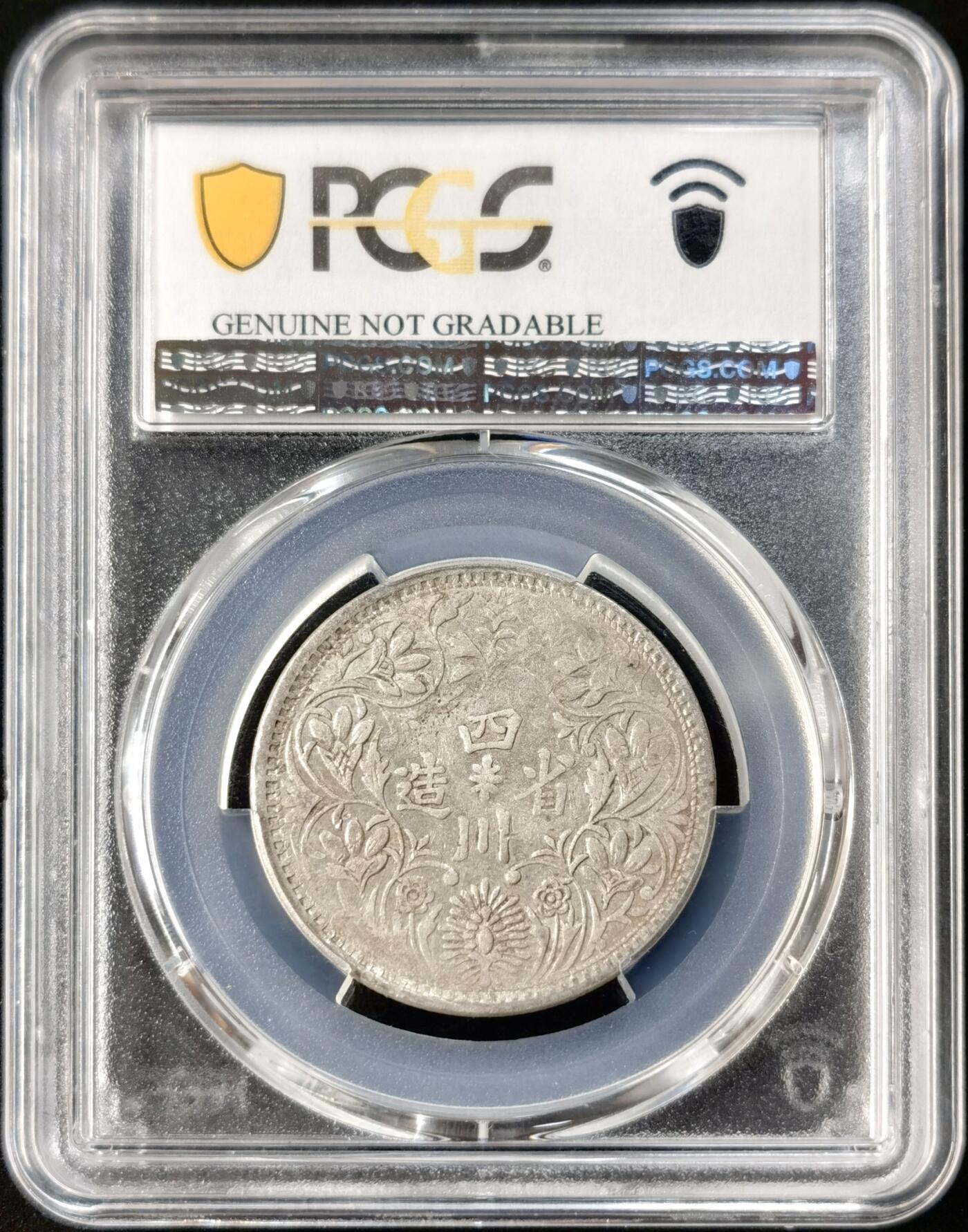 “福币呈祥”新年甄品场（直播拍卖）甄臻铺-世界币章拍卖（第50期），送拍享返佣金等优惠多多 PCGS-VFD 四川省造卢比金鱼眼