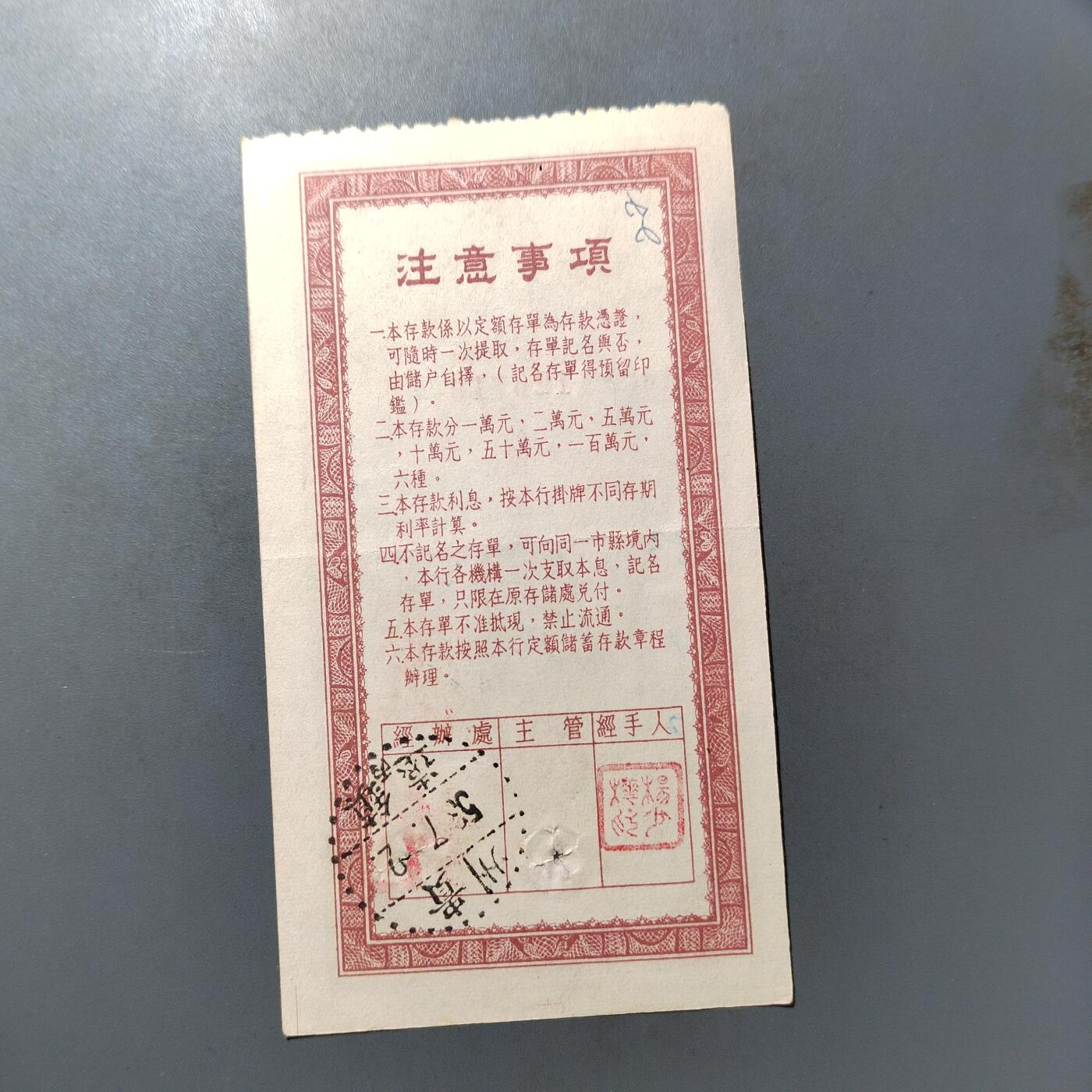 PCAI钱币  25-761  纸币小专场 存单