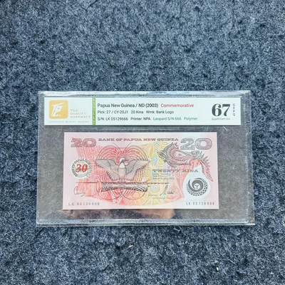 🇨🇳🇺🇳¥ ¥2026🐎新年塑料钞评级钞 - 巴布亚新几内亚2005年20基纳，纪念钞，豹子号666，(LK05 129666)