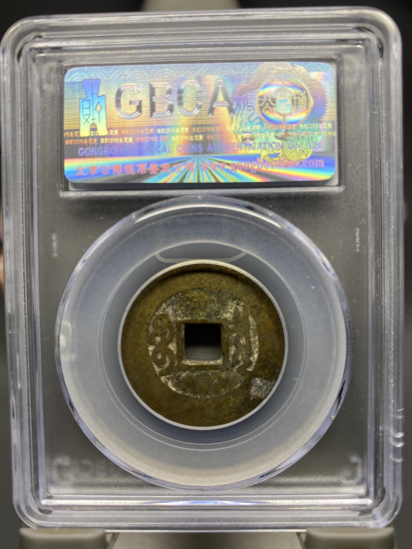 古钱币专场 康熙通宝