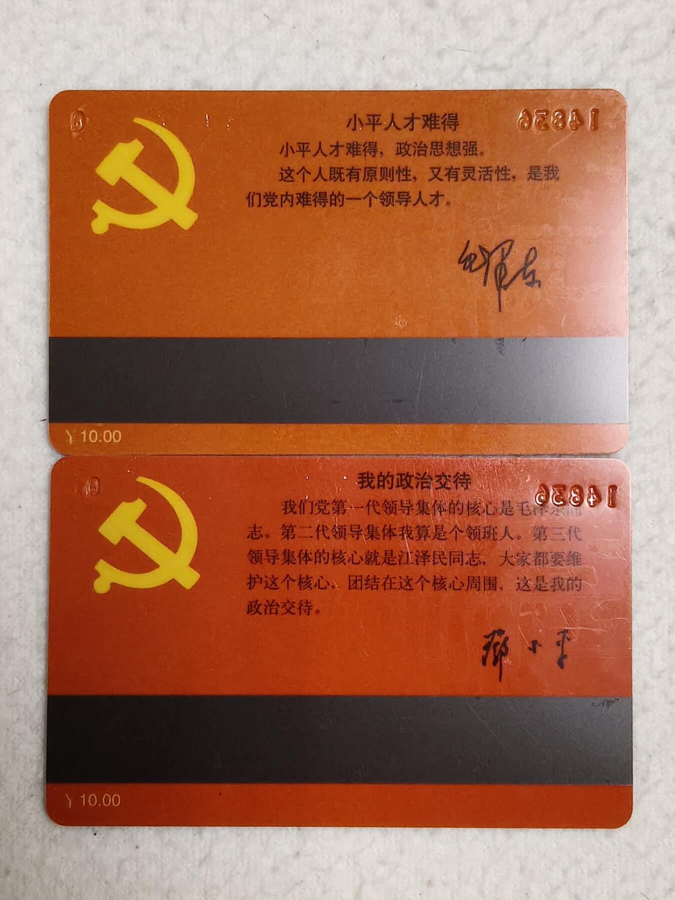 易卡拍卖第76期 里程碑的辉煌。（红色伟人系列）。（有面值，不知道什么卡）全新卡。收藏级品相。如图所示！