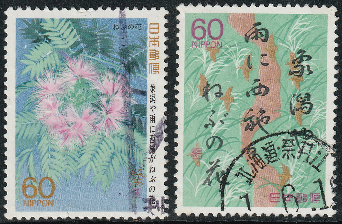 洪涛臻品批发群 精选邮票限时拍卖第1258期  日本 西施花 漂亮