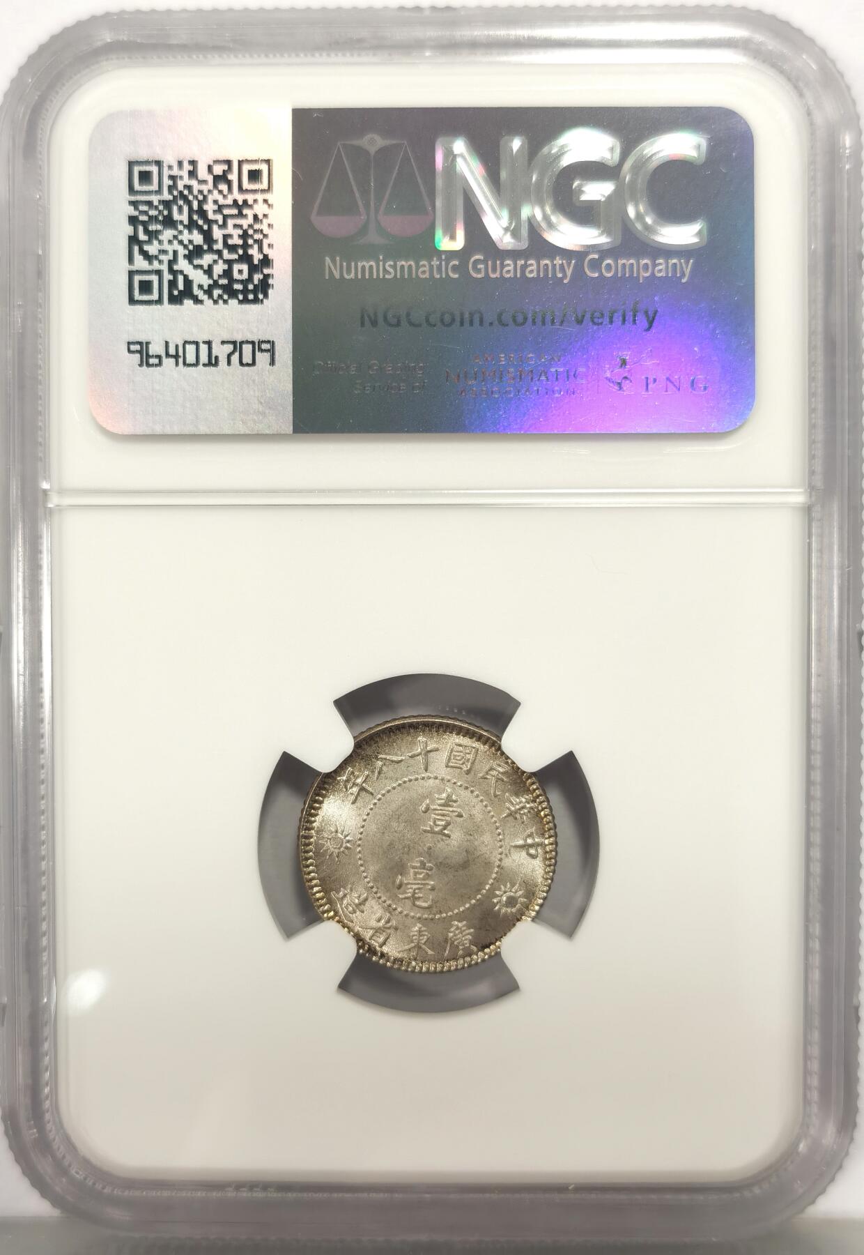 博洋堂蛇年收官专场暨第161期（全场包邮） NGC MS64+ 广东省造民国十八年孙像壹毫银币，原汁原味，分数严评，壹毫高分少见