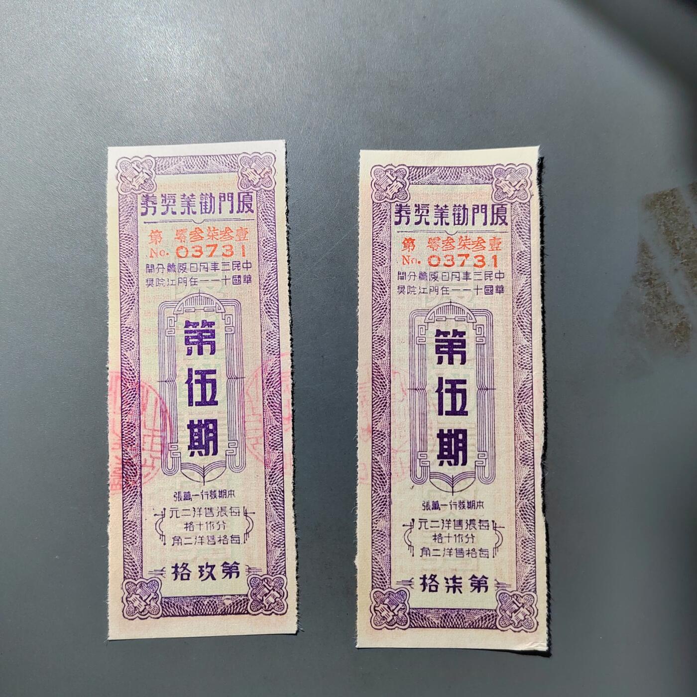 PCAI钱币  25-761  纸币小专场