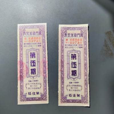 PCAI钱币  25-761  纸币小专场 - 厦门劝业银行二张