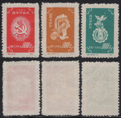 洪涛臻品批发群 精选邮票限时拍卖第1254期  - 1952年纪15劳动节 新全套 实物扫描如图