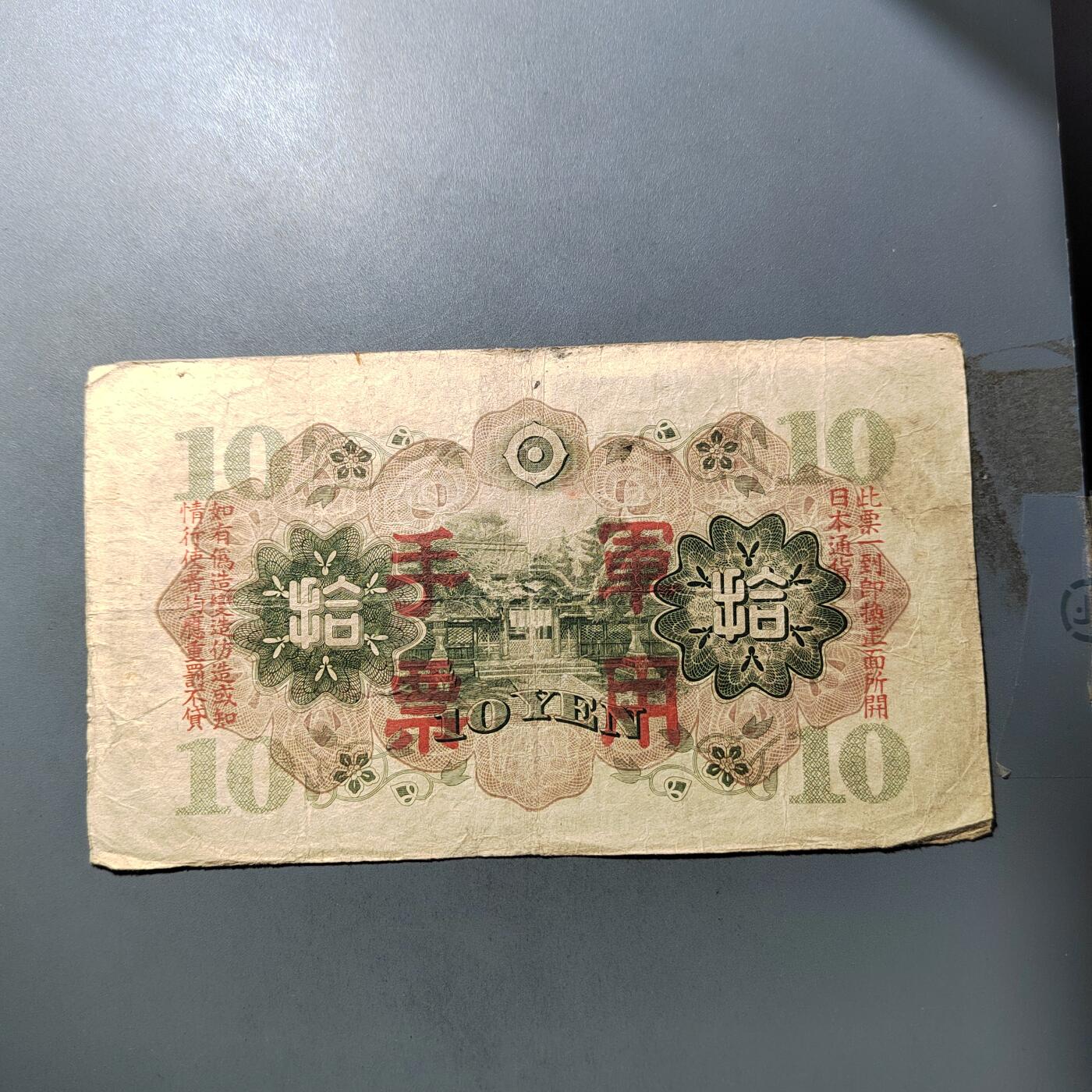 PCAI钱币  19-755  纸币小专场 军票五元