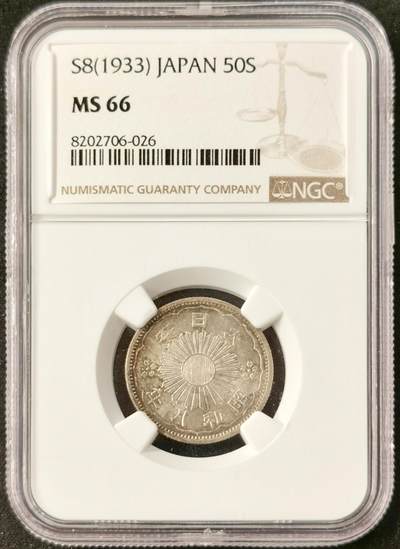 甄臻铺-世界币章拍卖（第51期），送拍享返佣金等优惠多多 - NGC-MS66分 日本 昭和八年 双凤五十钱银币 仅次于十三年的特年 难得一遇的超高分