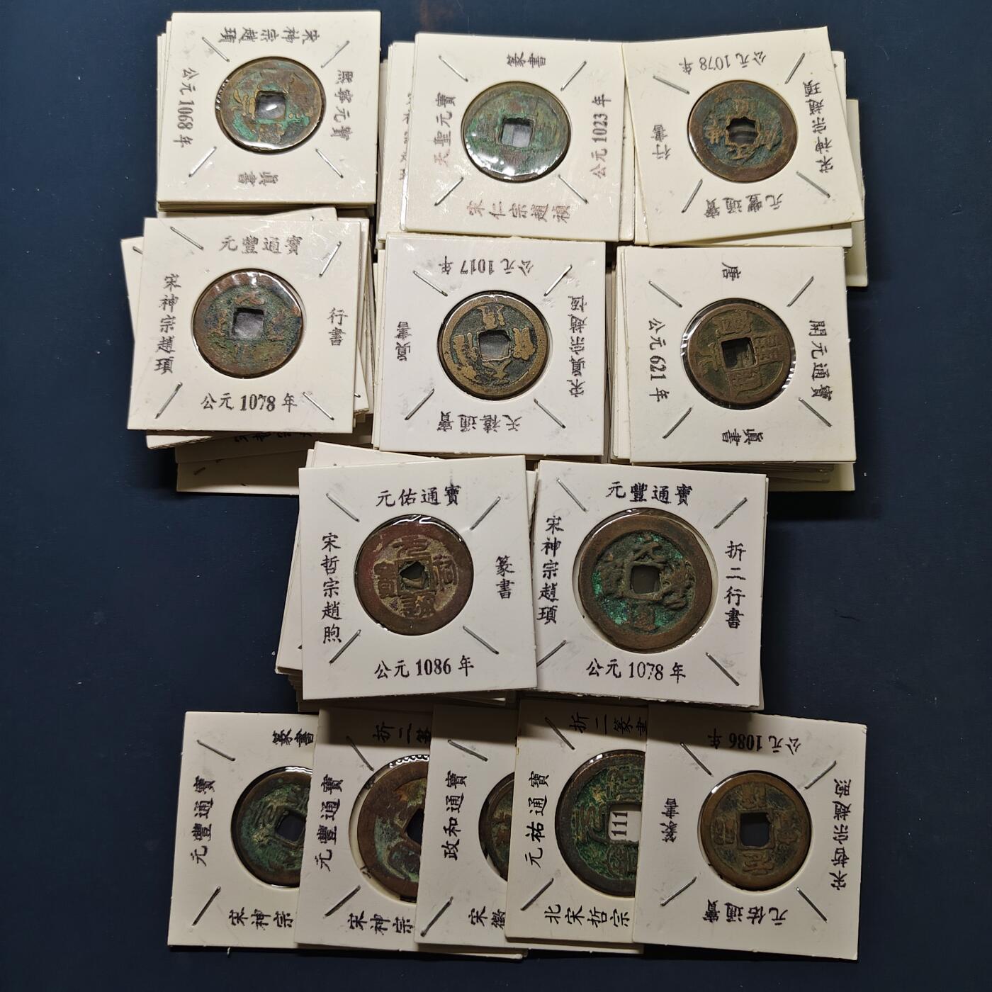 【全场包邮】纯粹捡漏拍503场 【古钱】中国宋代各年份带纸夹及版本说明铜钱85枚一组