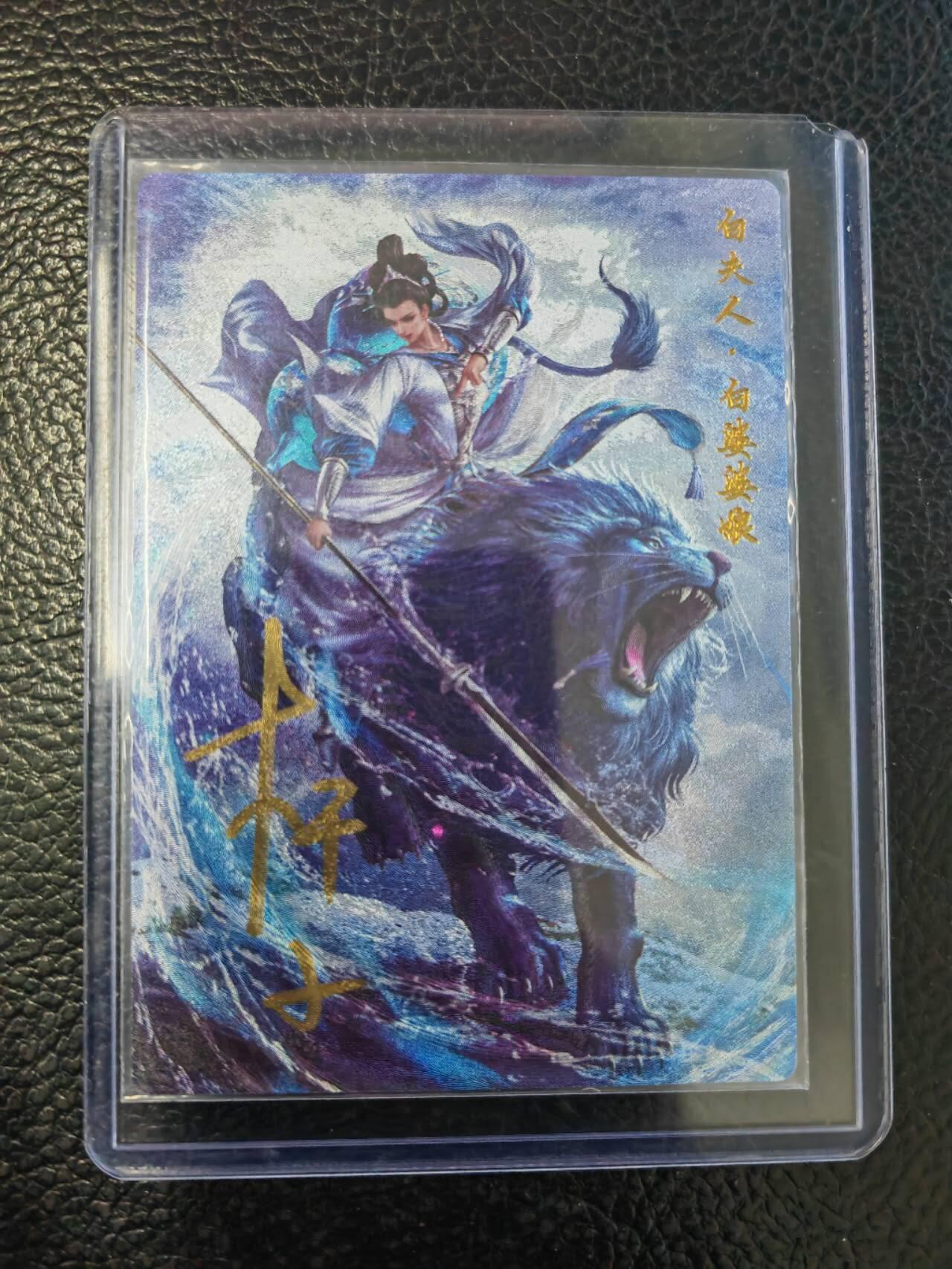 周四第100期阳大大卡牌拍卖第100期（持续收拍品，周六晚上九点截拍，进群福利早知道）