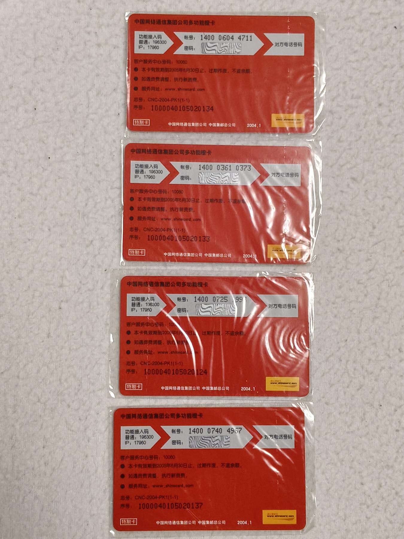 易卡拍卖第76期 网通：红猴。4枚同拍（网通生肖龙头）密码卡。全新卡。密码未刮开，收藏级品相。如图所示！