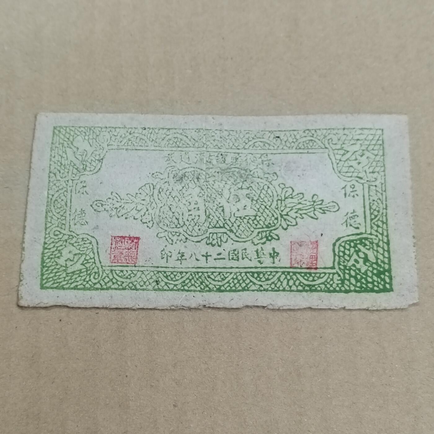 PCAI钱币  25-761  纸币小专场