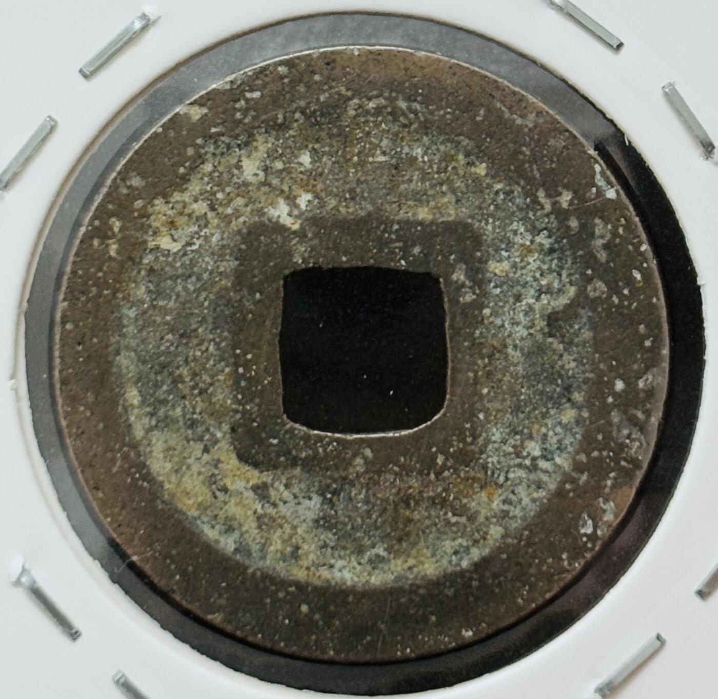 【金马踏春，泉马奔腾】2026 年新年贺岁场，（定于年初五接财神截拍）祝各位老板马到成功，马上有钱，愿岁岁平安喜乐顺遂 元丰通宝 长崎贸易钱 广元昂通昂宝