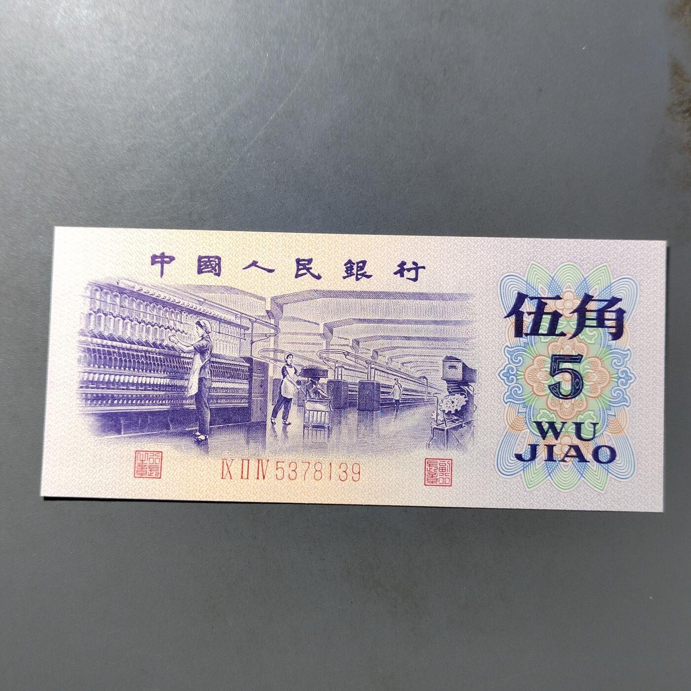 PCAI钱币  19-755  纸币小专场