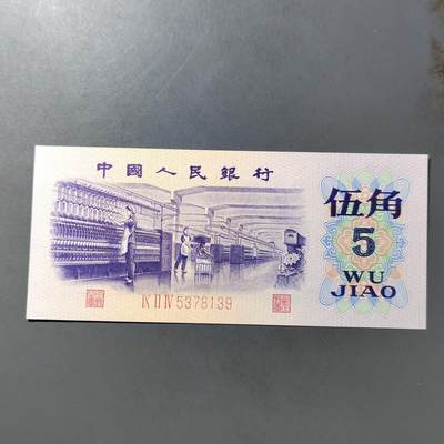 PCAI钱币  19-755  纸币小专场 - 第三套人民币五角