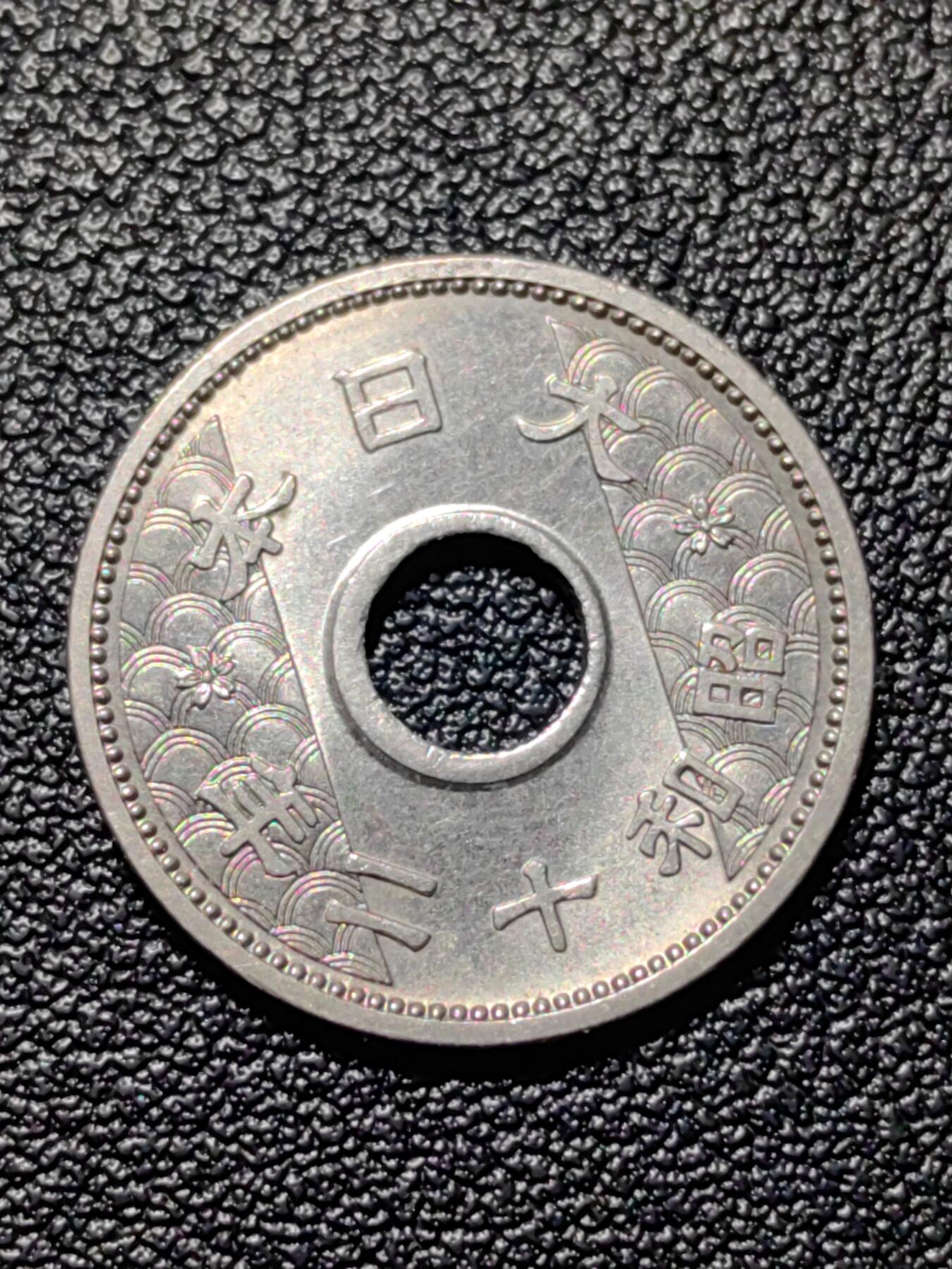 靖甫拍卖第四场 日本十钱铜镍币