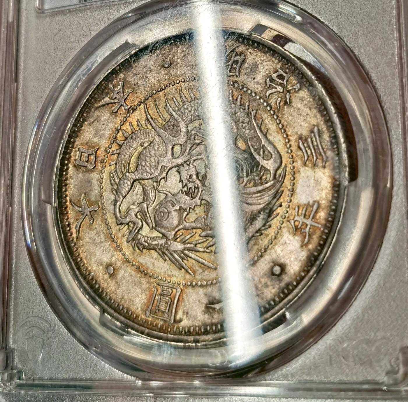 “福币呈祥”新年甄品场（直播拍卖）甄臻铺-世界币章拍卖（第50期），送拍享返佣金等优惠多多 PCGS-MS62 日本明治三年（1870年）一圆银币 TYPE1有轮 原彩原包浆，难得好品！