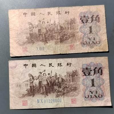 PCAI钱币  19-755  纸币小专场 - 第三套壹角二张