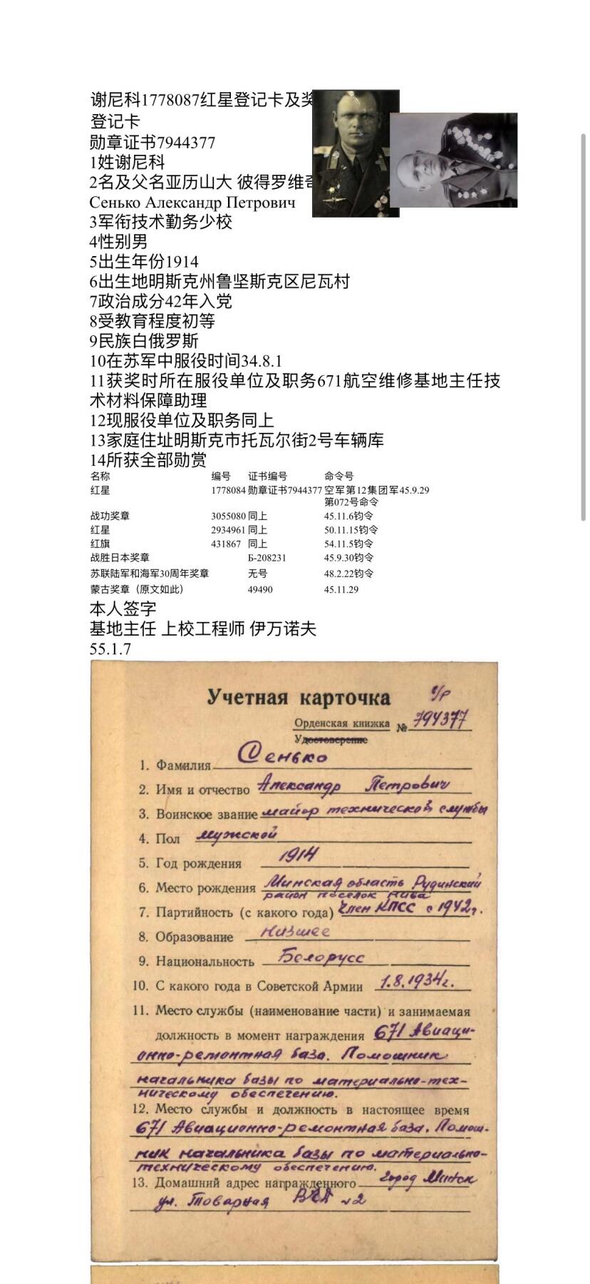 欢庆春节！戎马世界章牌大赏第111期春节大拍 苏联红星勋章，号段1778084，珐琅有佩戴瑕疵，1945年8月授予，得主保障了3个歼击机航空团和3个轰炸机航空团不断工作所需的技术物资，还参与过兴安奉天攻势