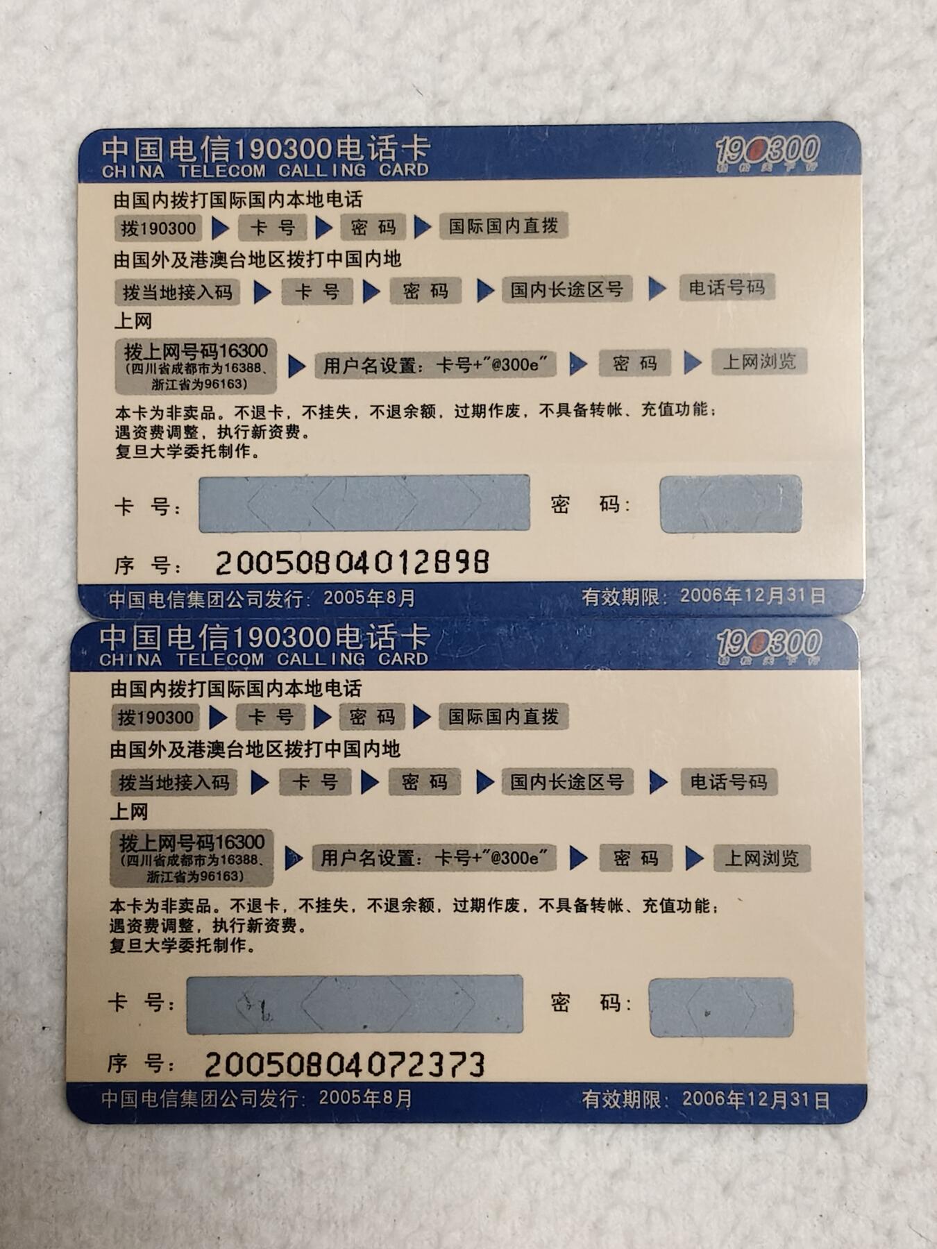 易卡拍卖第76期 复旦大学。上海密码卡。全新卡。密码未刮开，收藏级品相。如图所示！