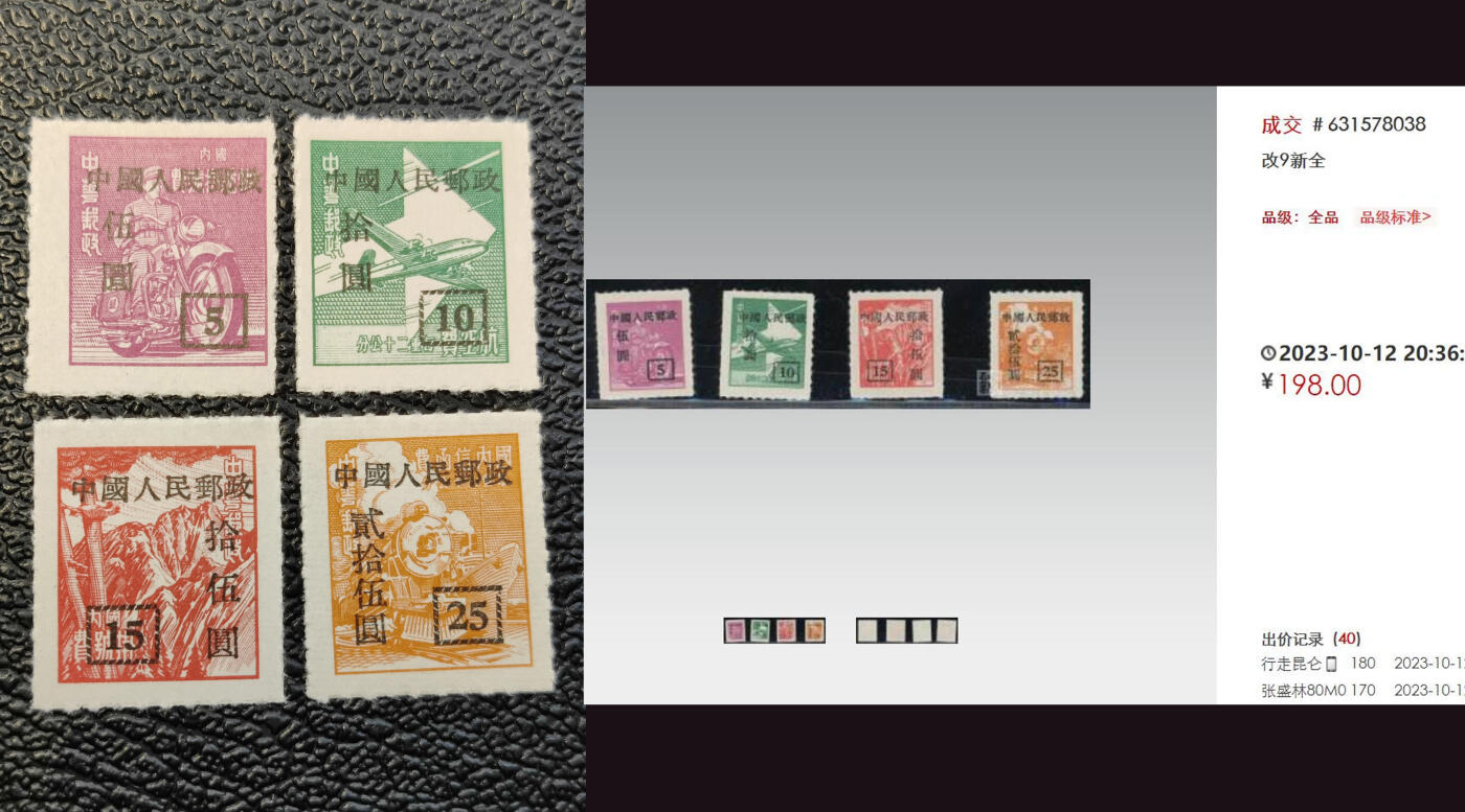 洪涛臻品批发群 精选邮票限时拍卖第1256期  改9新全票 全品【右图成交198元套】