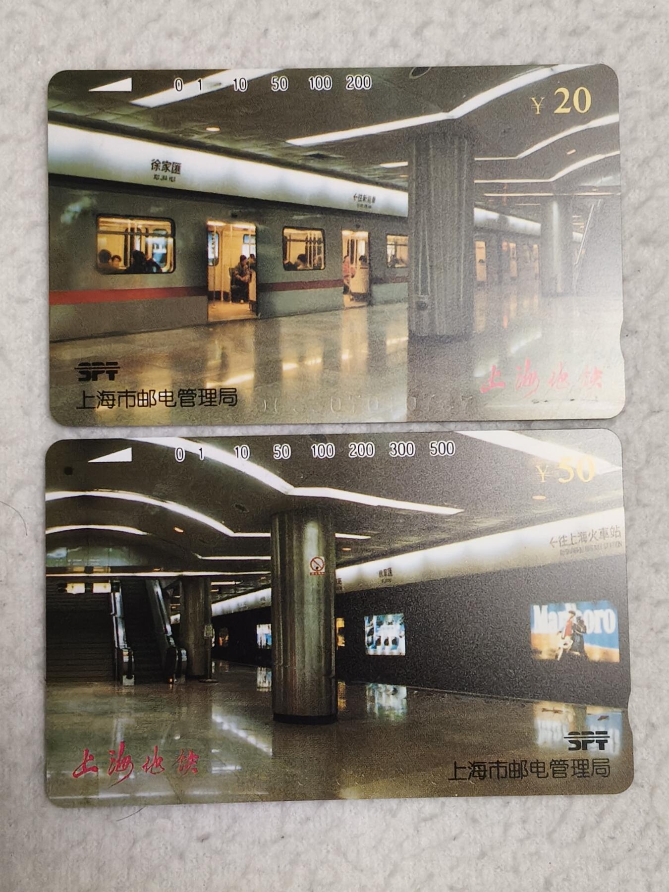 易卡拍卖第76期 上海：上海地铁。（精品地方卡系列）易卡五星⭐️标。如图所示！