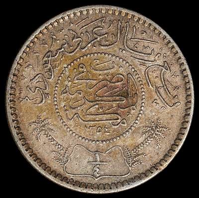 修遠堂世界钱币第105期，马年首拍 -  沙特阿拉伯AH1354（公元 1935 年）1/4 里亚尔银币，2.92g，含银91.7%