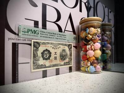 （自动截拍）PMG评级民国纸币专拍第20260424期，全场包邮 【乾奕收藏】出民国27年1938年满洲中央银行五圆一枚，儒家代表人孟子图案，美国PMG40分