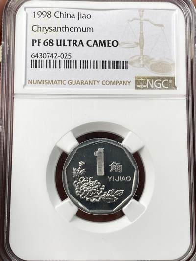 万国钱币拍卖第061期（马年首拍） - NGC PF68UC 1998年中华人民共和国精制菊花一角 纯黑深度镜面喷砂极美