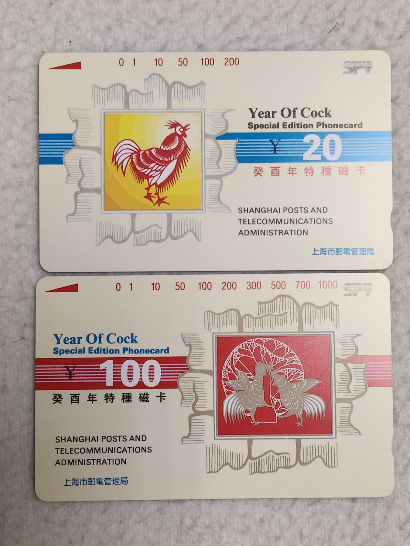 易卡拍卖第76期 上海：生肖鸡。（精品地方卡系列）易卡五星⭐️标。如图所示！