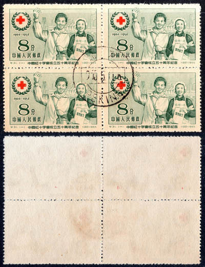 洪涛臻品批发群 精选邮票限时拍卖第1256期  - 纪31红十字 方联盖销