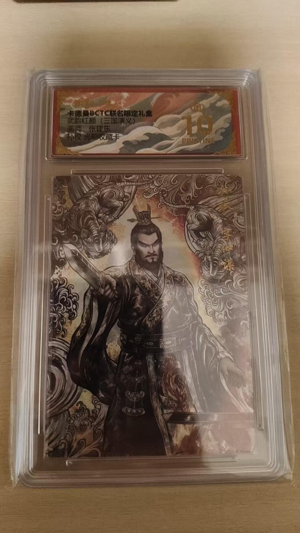 夜之极第三十九期 （2月11日周三晚9点截拍，欢迎竞拍） 保粹&卡德曼 武韵红颜 张建东 孙权 光刻爆金