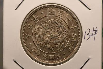 明治三十四年龙五十钱 - 明治三十四年龙五十钱