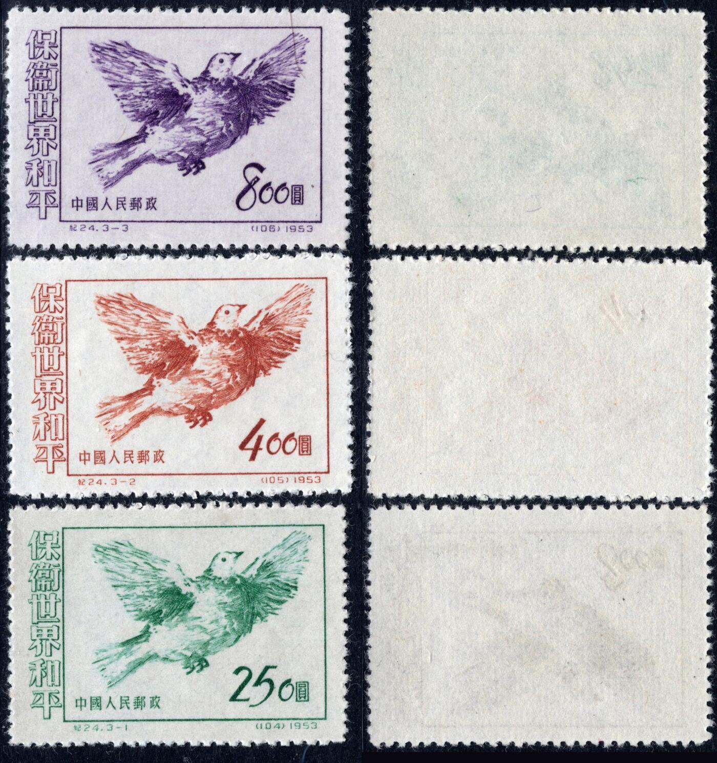 洪涛臻品批发群 精选邮票限时拍卖第1261期  纪24世界和平 新全套 全品