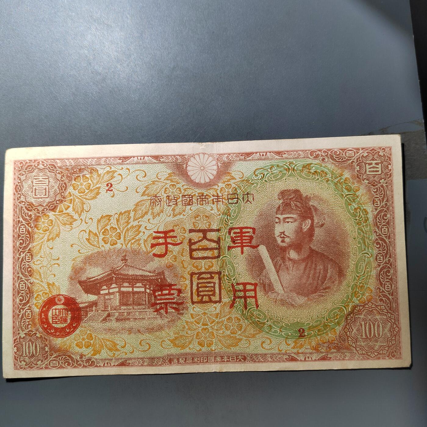 PCAI钱币  19-755  纸币小专场