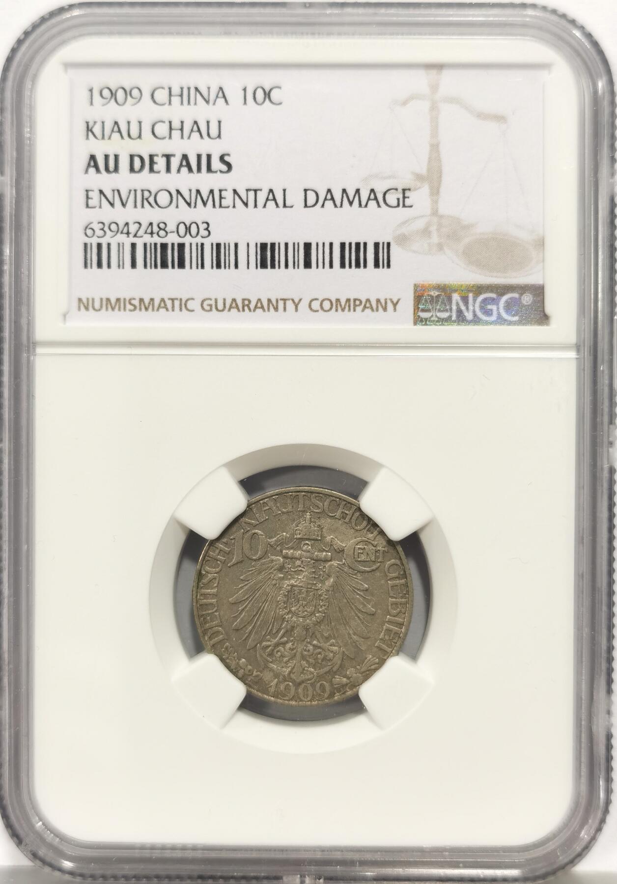 博洋堂蛇年收官专场暨第161期（全场包邮） NGC AUD 1909年大德国宝1角