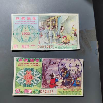 PCAI钱币  19-755  纸币小专场 - 奖券二张