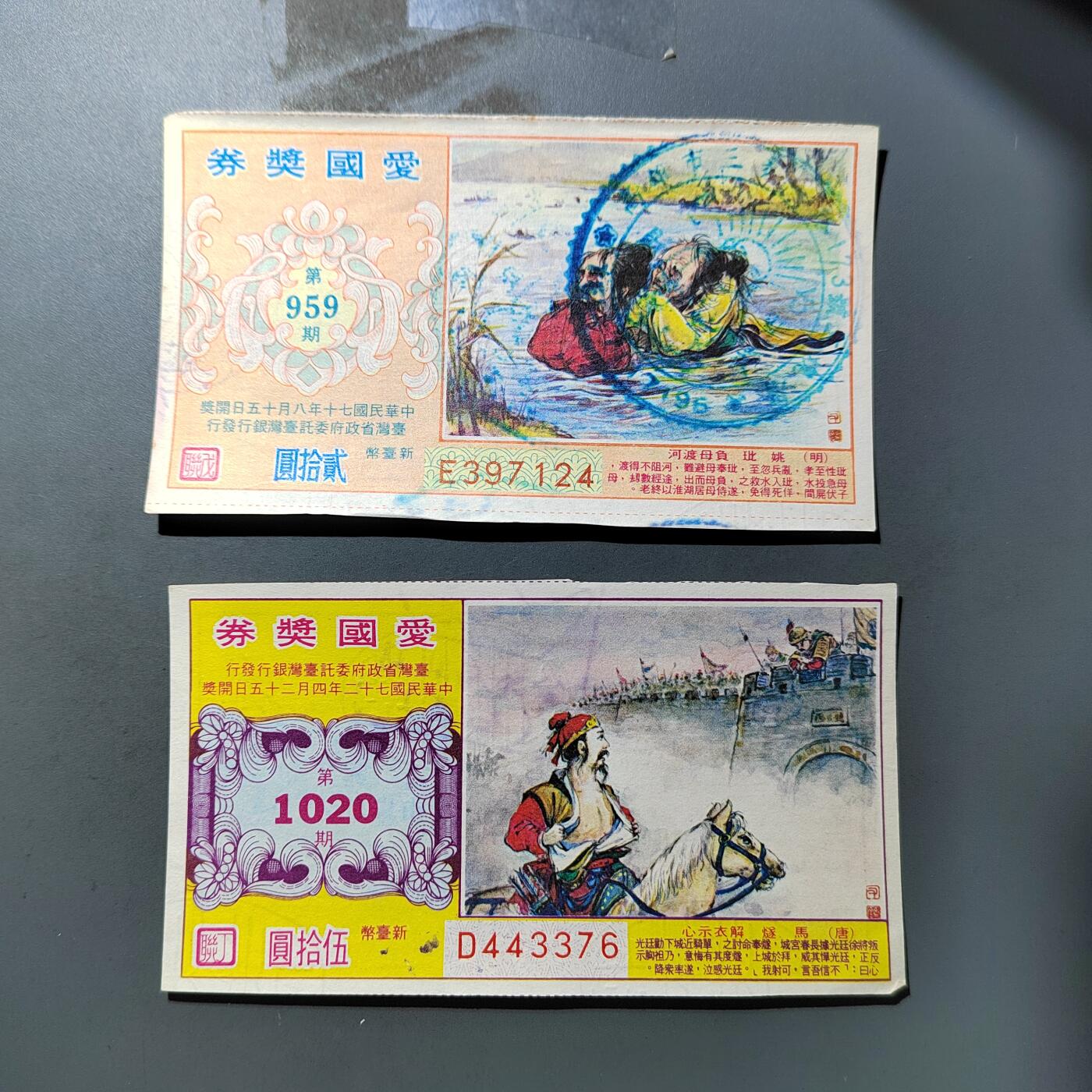 PCAI钱币  25-761  纸币小专场 奖券