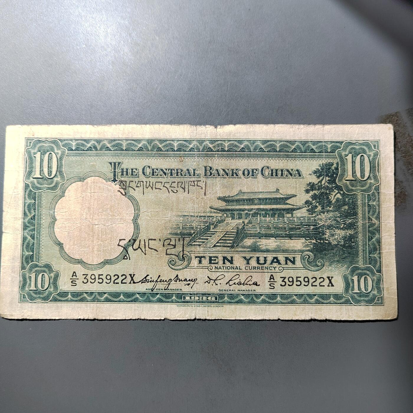 PCAI钱币  25-761  纸币小专场