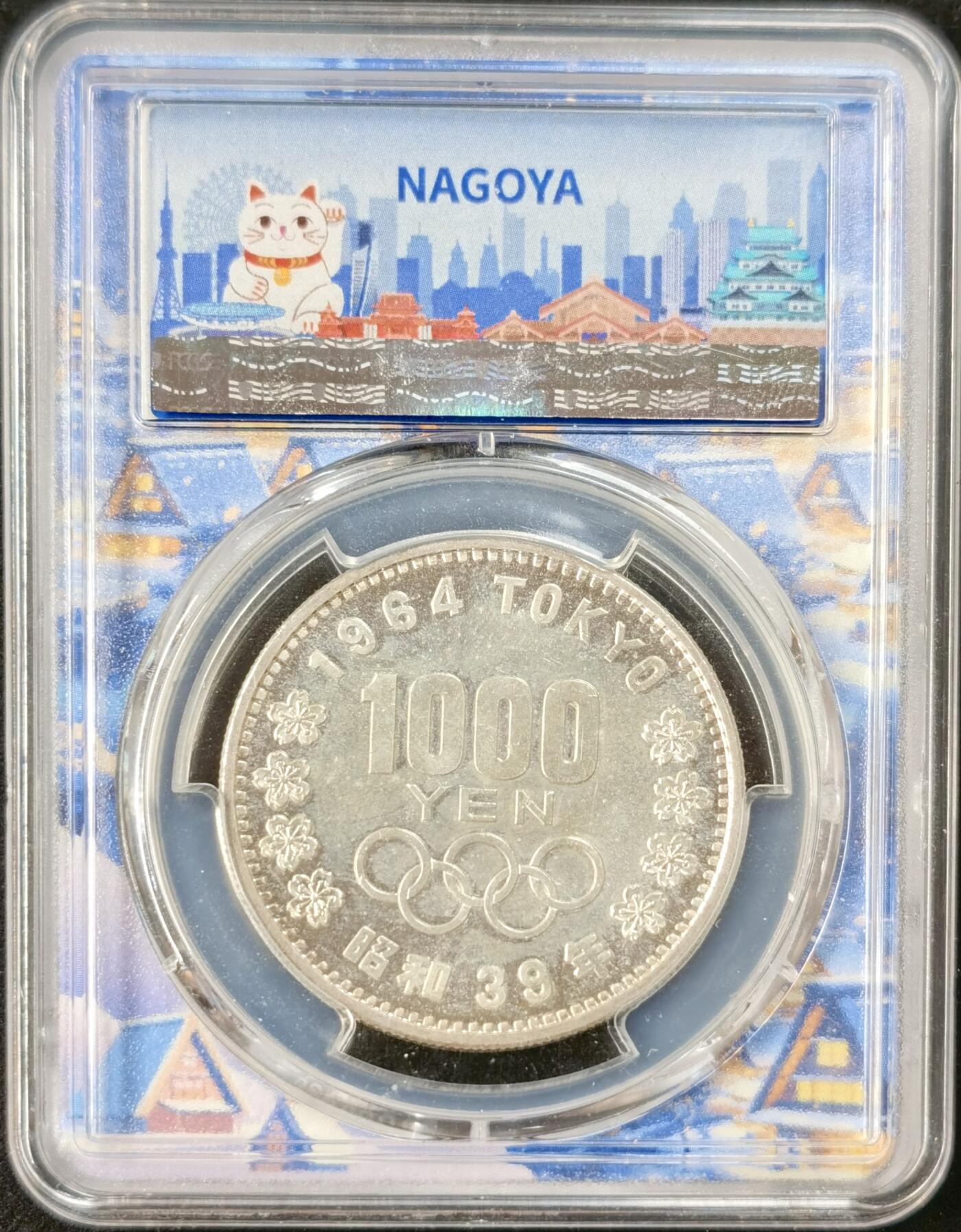 “福币呈祥”新年甄品场（直播拍卖）甄臻铺-世界币章拍卖（第50期），送拍享返佣金等优惠多多 PCGS- MS64PL 日本 东京奥运会1000日元银币 极少见高分Prooflike 镜面喷砂感极强不容错过