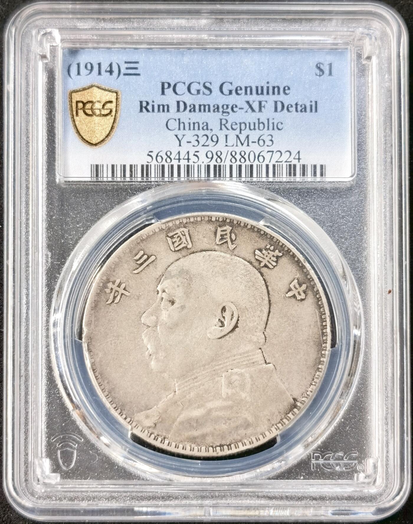 “福币呈祥”新年甄品场（直播拍卖）甄臻铺-世界币章拍卖（第50期），送拍享返佣金等优惠多多 PCGS-XFD 民国三年袁大头原味包浆AU底板