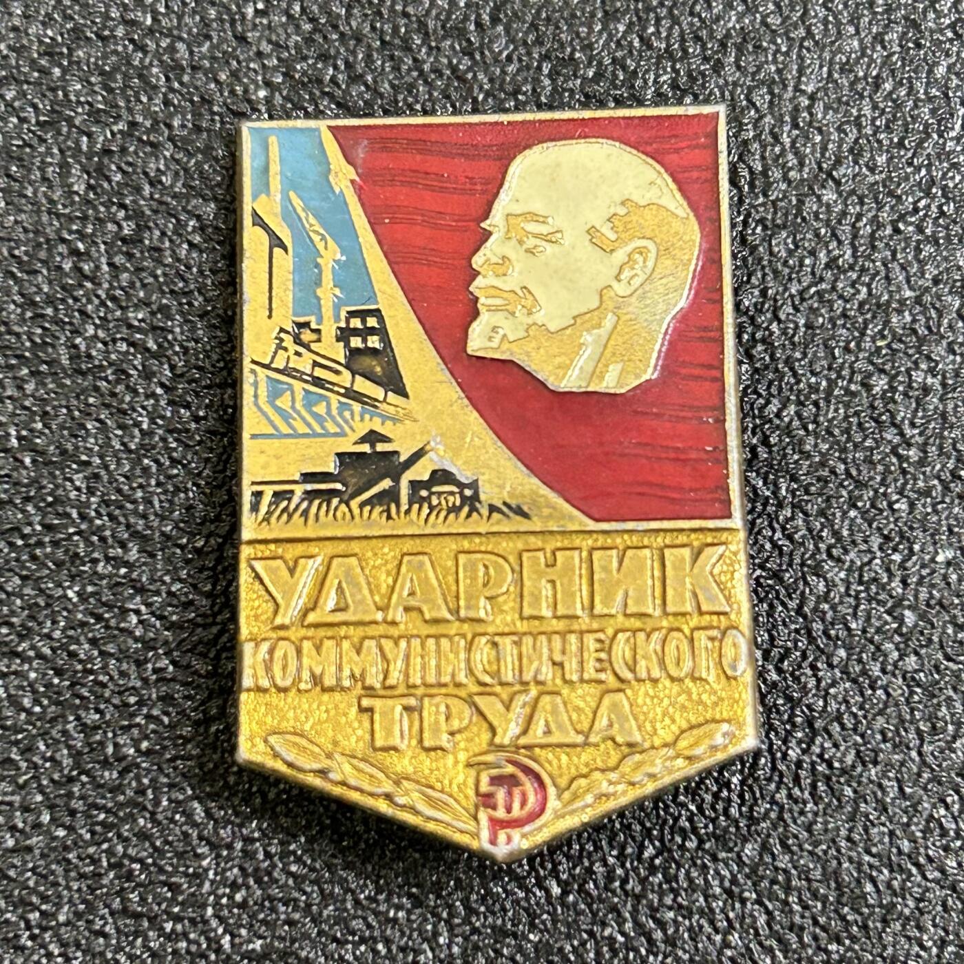 西秦中古拍卖第七十七期 2026马年新春专场 本场拍品年初九发出 苏联乌克兰劳动突击手奖章