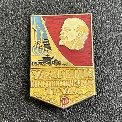 西秦中古拍卖第七十七期 2026马年新春专场 本场拍品年初九发出 - 苏联乌克兰劳动突击手奖章