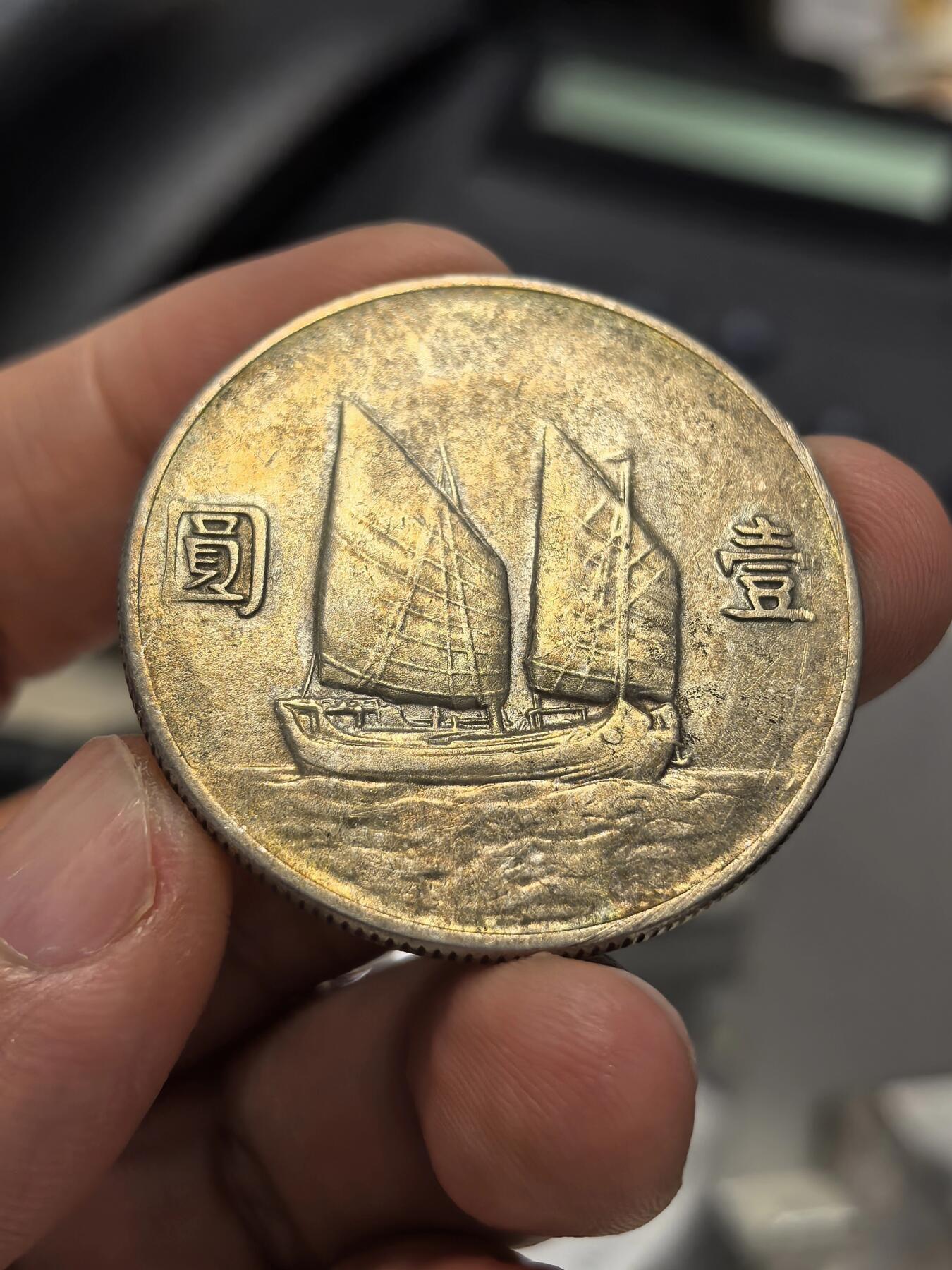 博洋堂蛇年收官专场暨第161期（全场包邮） 稀少二十二年船 黄油包浆字口深打无清洗 裸币少见