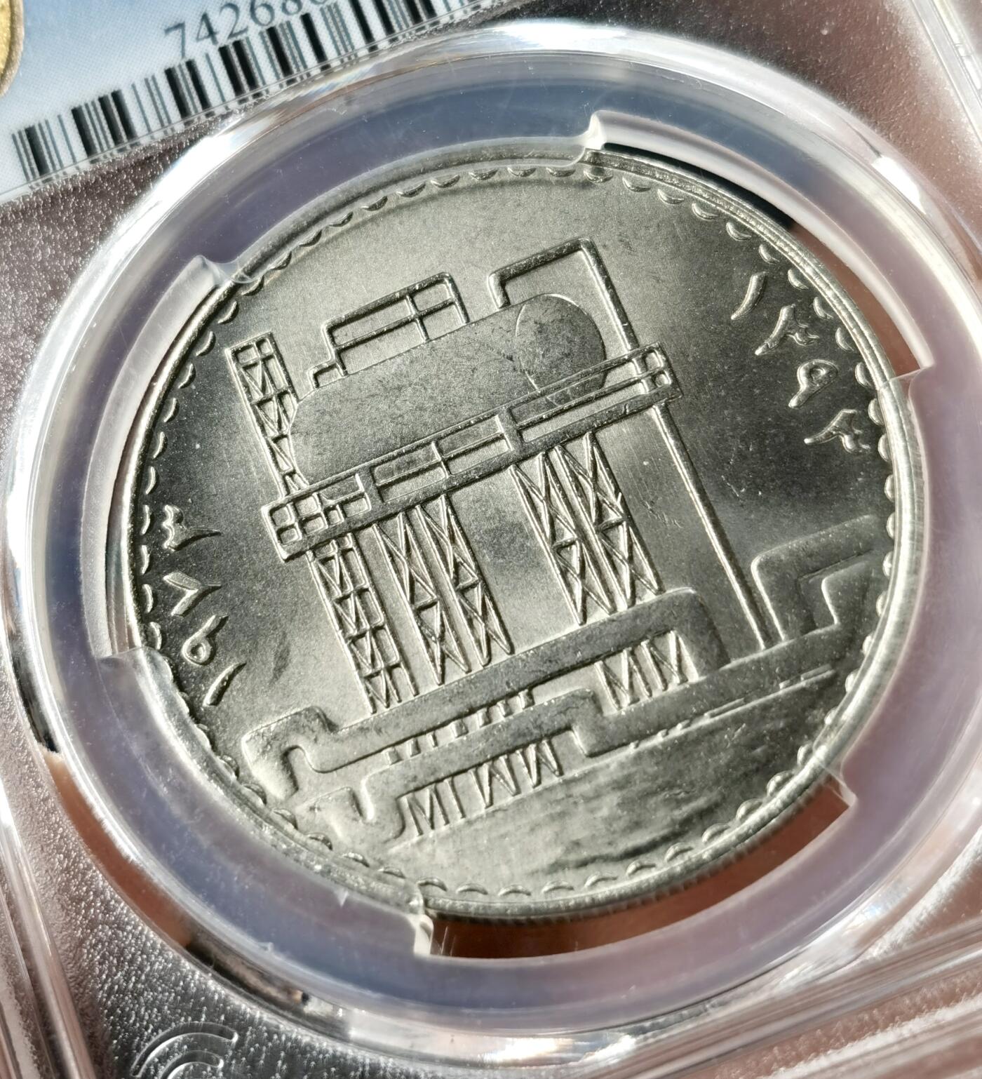“福币呈祥”新年甄品场（直播拍卖）甄臻铺-世界币章拍卖（第50期），送拍享返佣金等优惠多多 PCGS-MS65-MS66 伊拉克1973年石油国有化250菲尔纪念币，伊拉克1973年石油国有化500菲尔纪念币，伊拉克热门品种之一，高分评级，配套首选