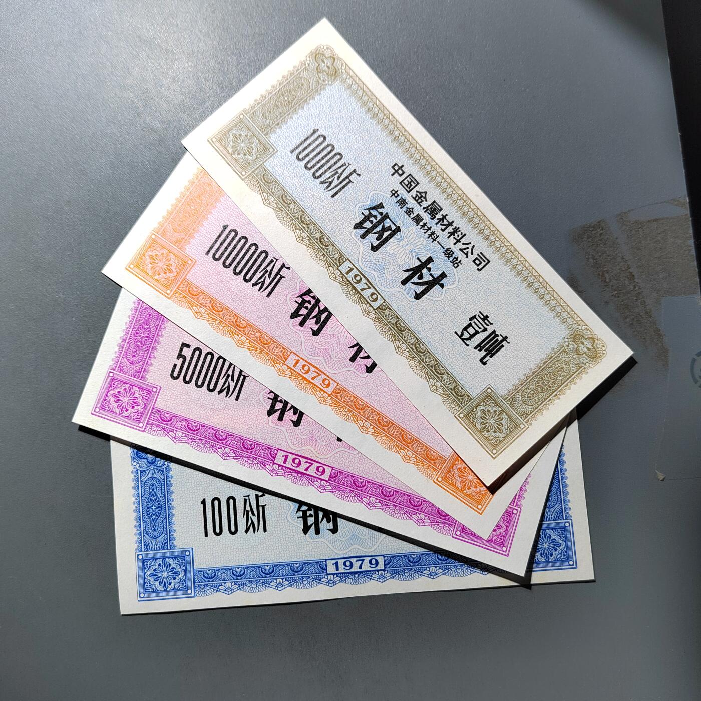 PCAI钱币  19-755  纸币小专场 供应票