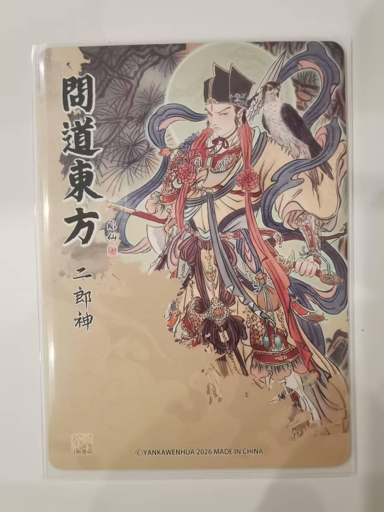 言遇卡牌【新春贺岁场2026.2.22晚22：00截拍】新人闲置欢迎捡漏 二郎神 彫仙 闻到东方 粗闪