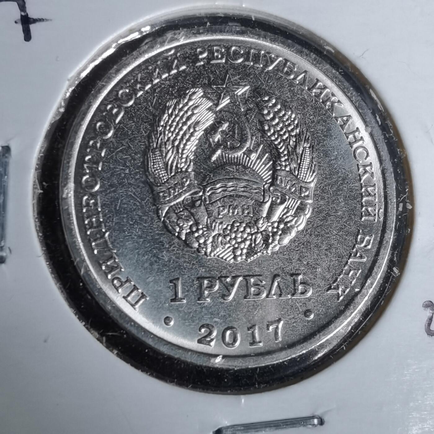 沼泽如烟--第993场 德涅斯特2017年1卢布纪念币