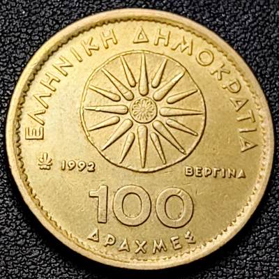 泉币菌-第192场- 除夕专场-新年快乐 本场拍品多 请提前出价（年后发货） - 马其顿帝国 亚历山大 大帝 1992年 希腊100德拉克马黄铜币 29mm