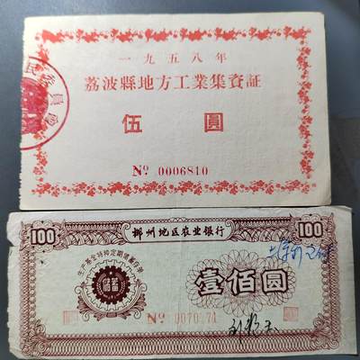 PCAI钱币  19-755  纸币小专场 - 票据